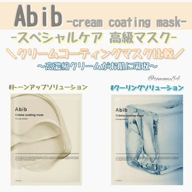 Crème coating mask/Abib /シートマスク・パックを使ったクチコミ（1枚目）