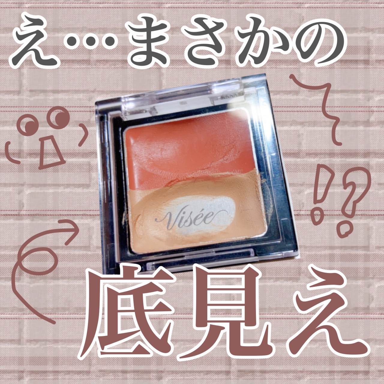 リシェ レッドトリック アイコンシーラー/Visée/パレットコンシーラーを使ったクチコミ（1枚目）