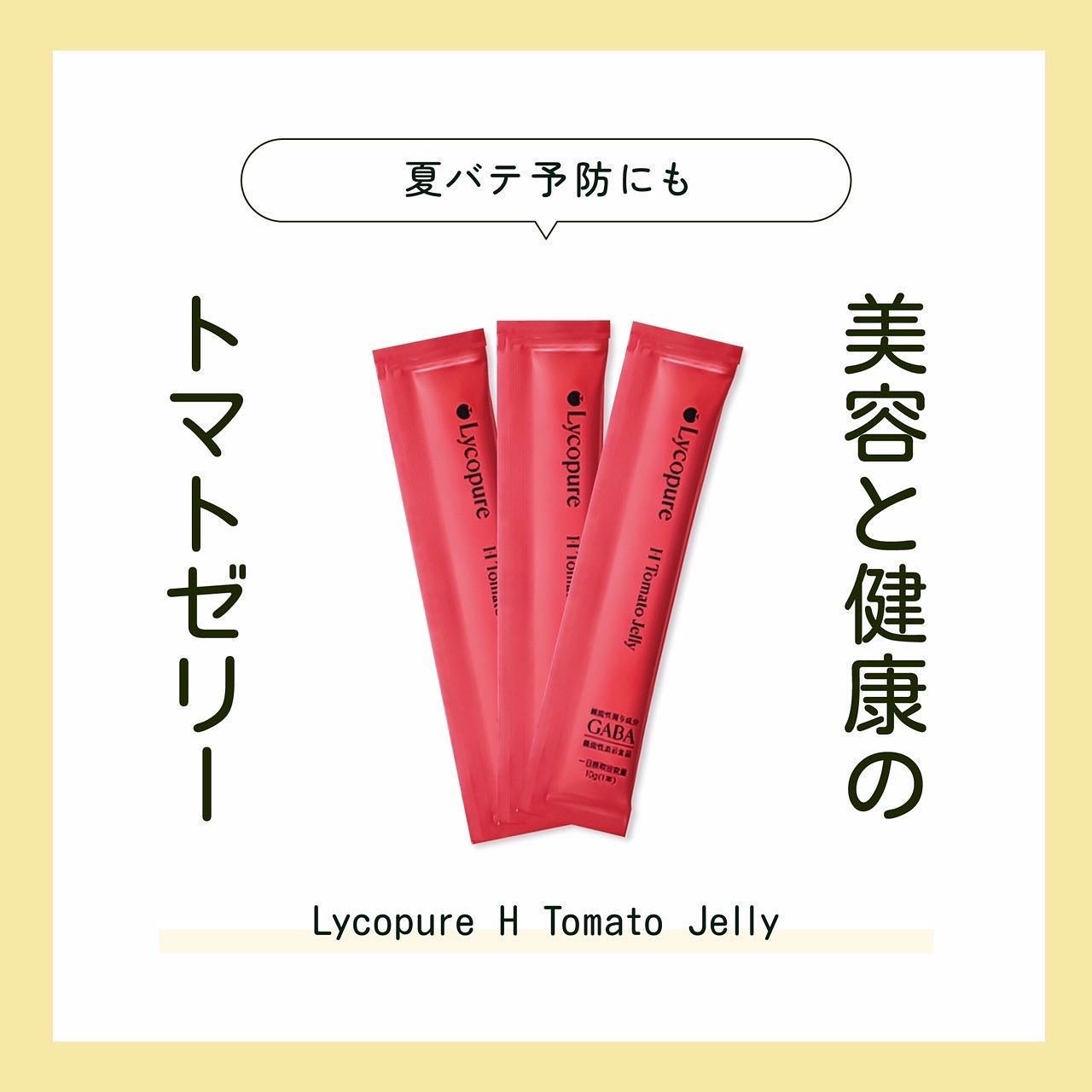 shinbishin on LIPS 「美容と健康のトマトゼリー🍅LycopureHTomatoJel..」(1枚目)