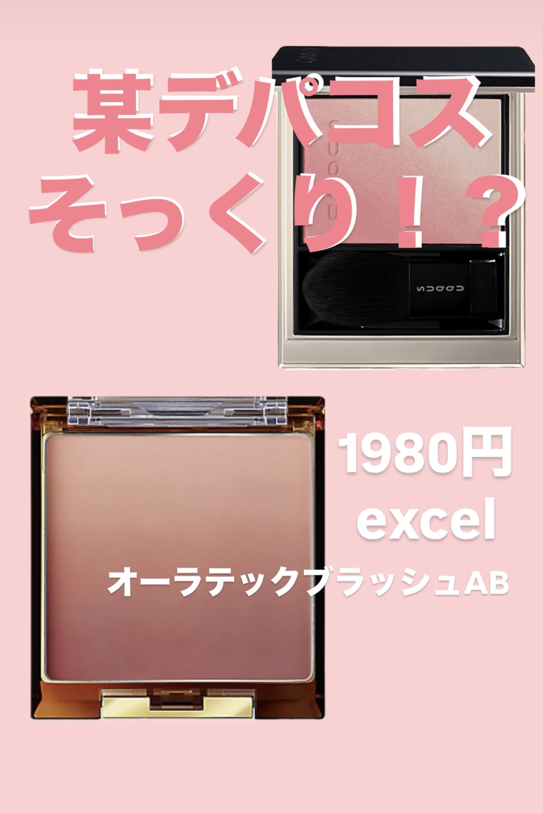 オーラティック ブラッシュ/excel/パウダーチークを使ったクチコミ（1枚目）