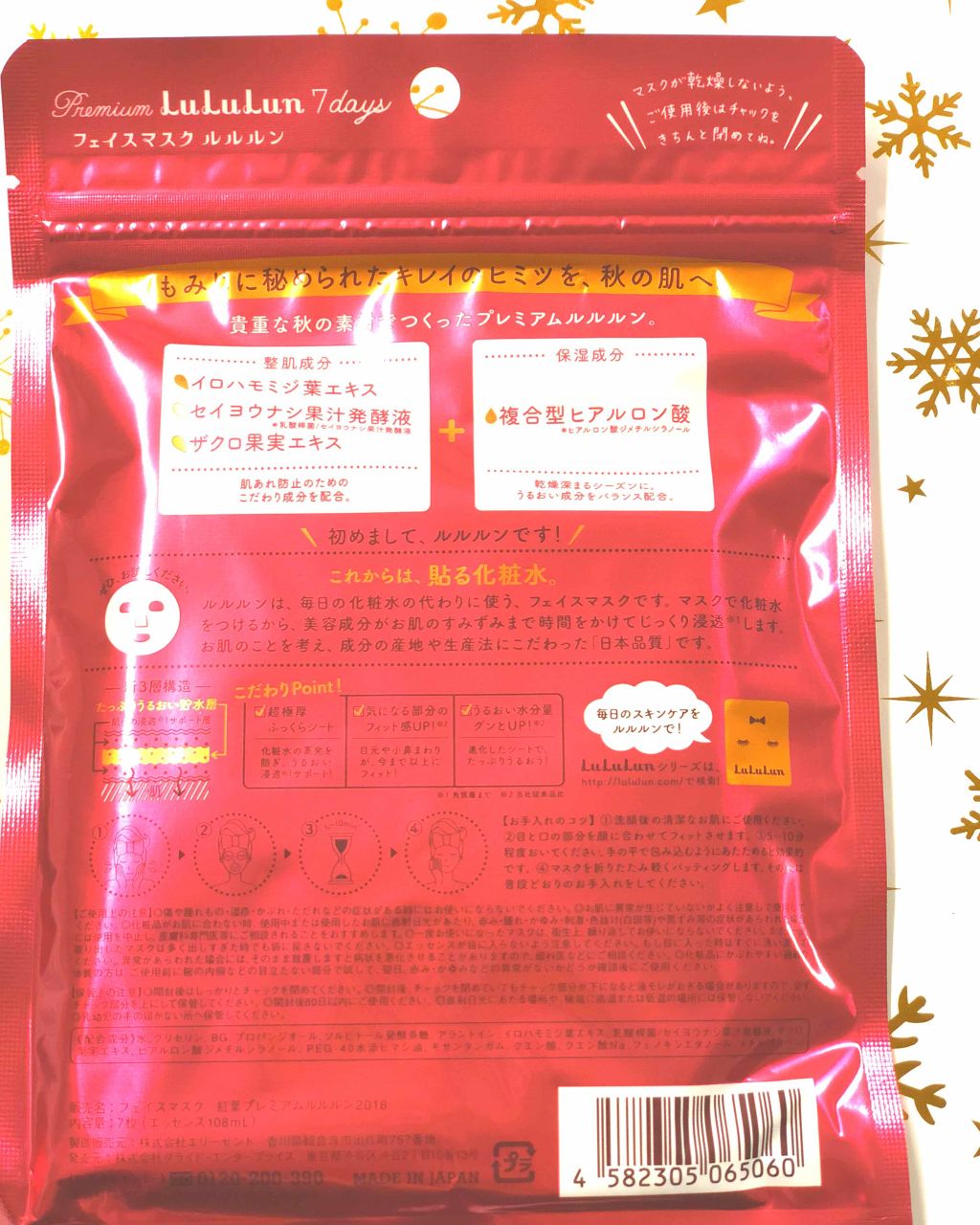 フェイスマスク 紅葉 プレミアムルルルン 2018/ルルルン/シートマスク・パックを使ったクチコミ(4枚目)