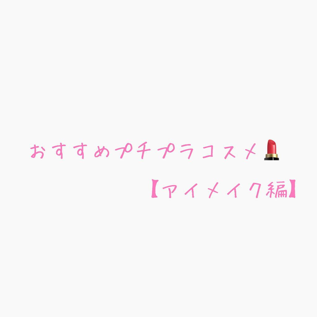 ロング&カールマスカラ アドバンストフィルム/ヒロインメイク/マスカラを使ったクチコミ(1枚目)