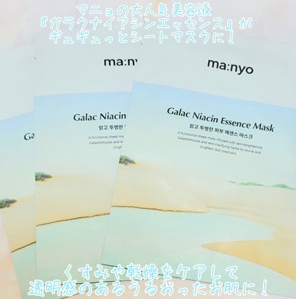 ガラクナイアシン エッセンスマスク/manyo/シートマスク・パックを使ったクチコミ(2枚目)