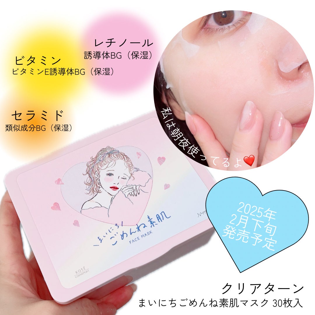 クリアターン まいにちごめんね素肌マスク/クリアターン/シートマスク・パックを使ったクチコミ(3枚目)