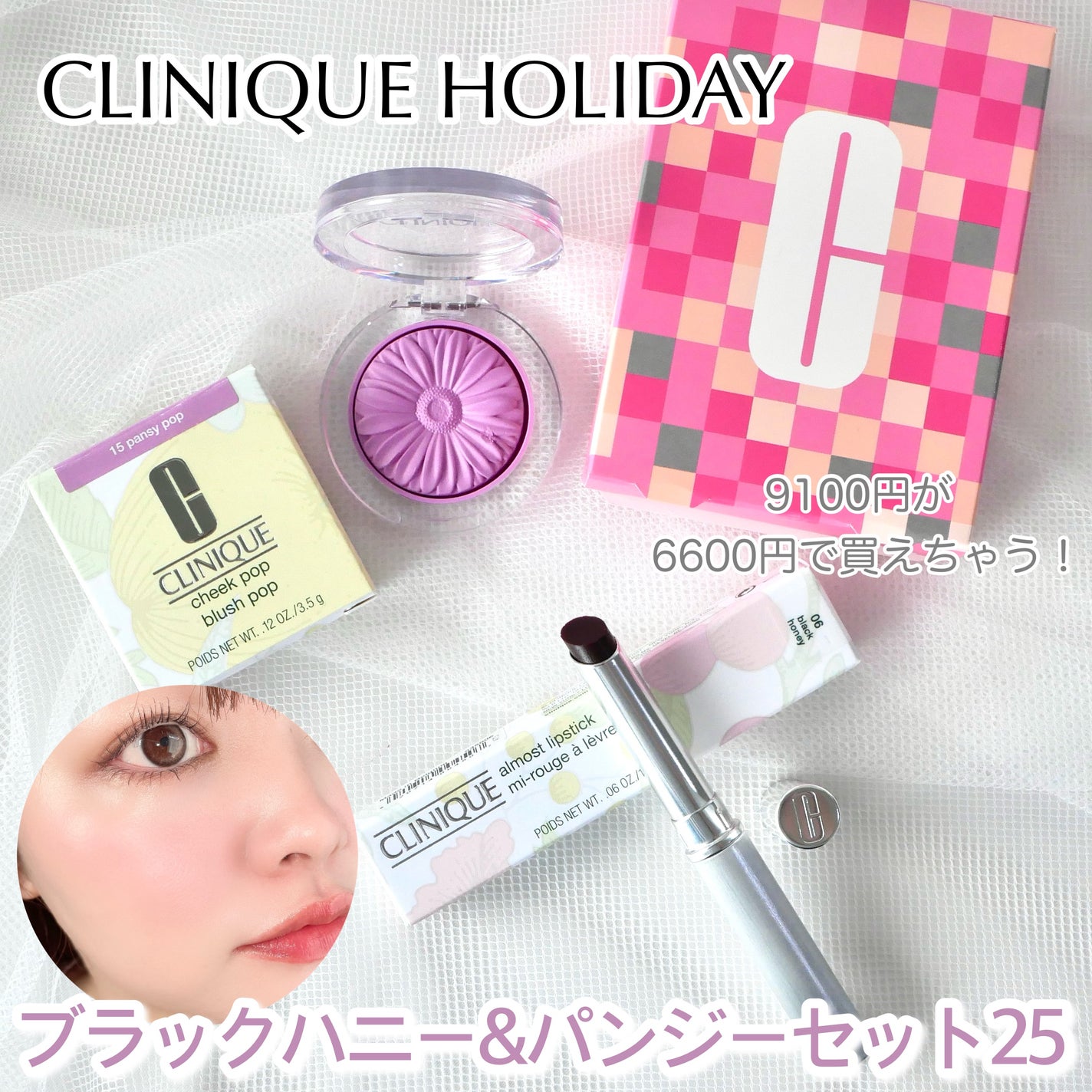 ブラック ハニー& パンジー セット 25/CLINIQUE/メイクアップキットを使ったクチコミ(1枚目)