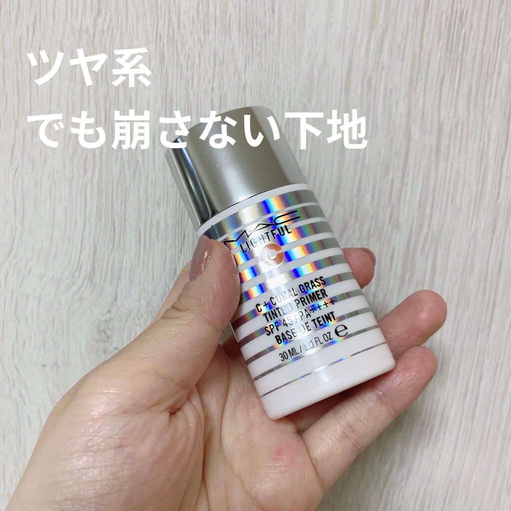ライトフル C+ティンティッド プライマーSPF45(PA++++)/M・A・C/化粧下地を使ったクチコミ(1枚目)
