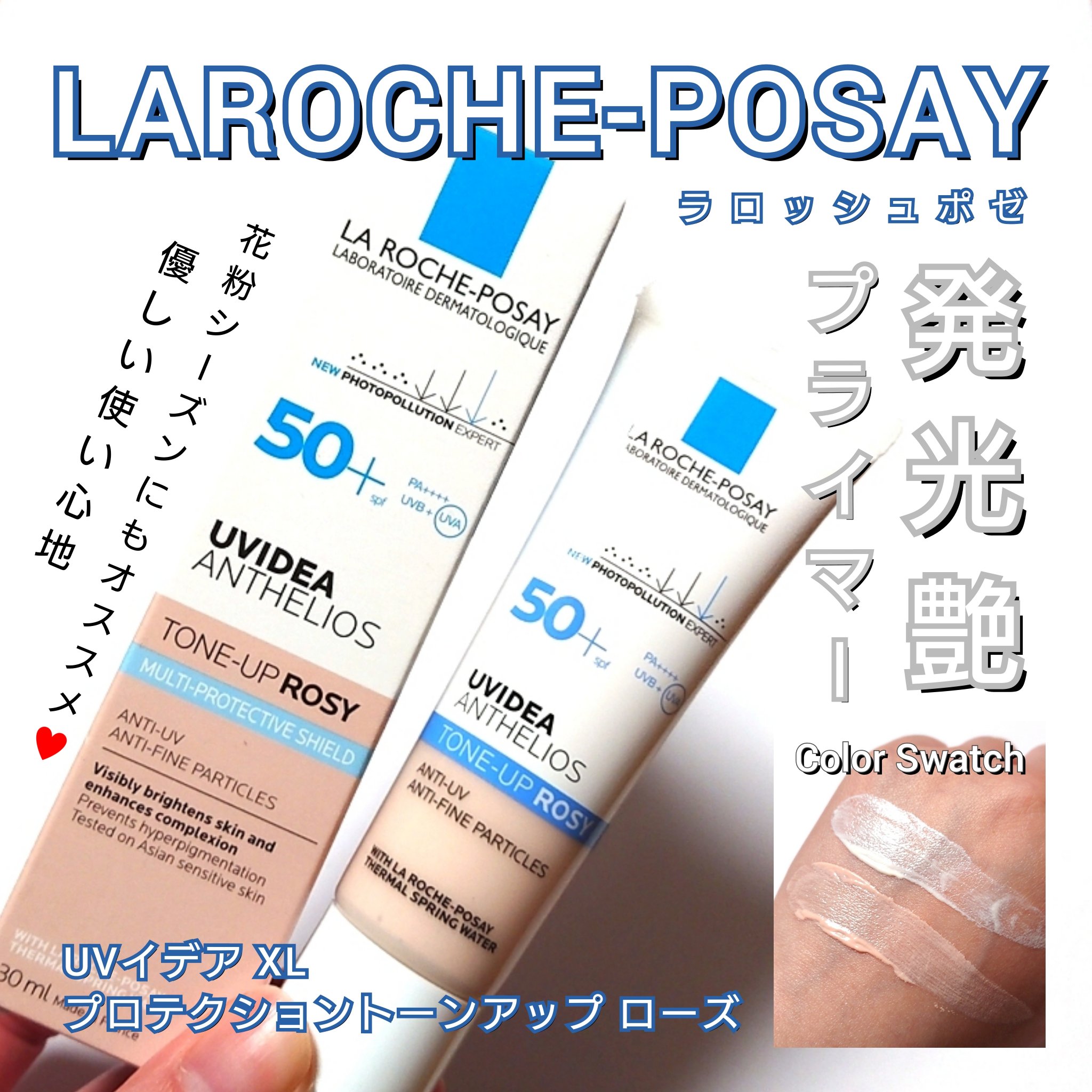 UVイデア XL プロテクショントーンアップ/ラ ロッシュ ポゼ/日焼け止めクリームを使ったクチコミ（1枚目）
