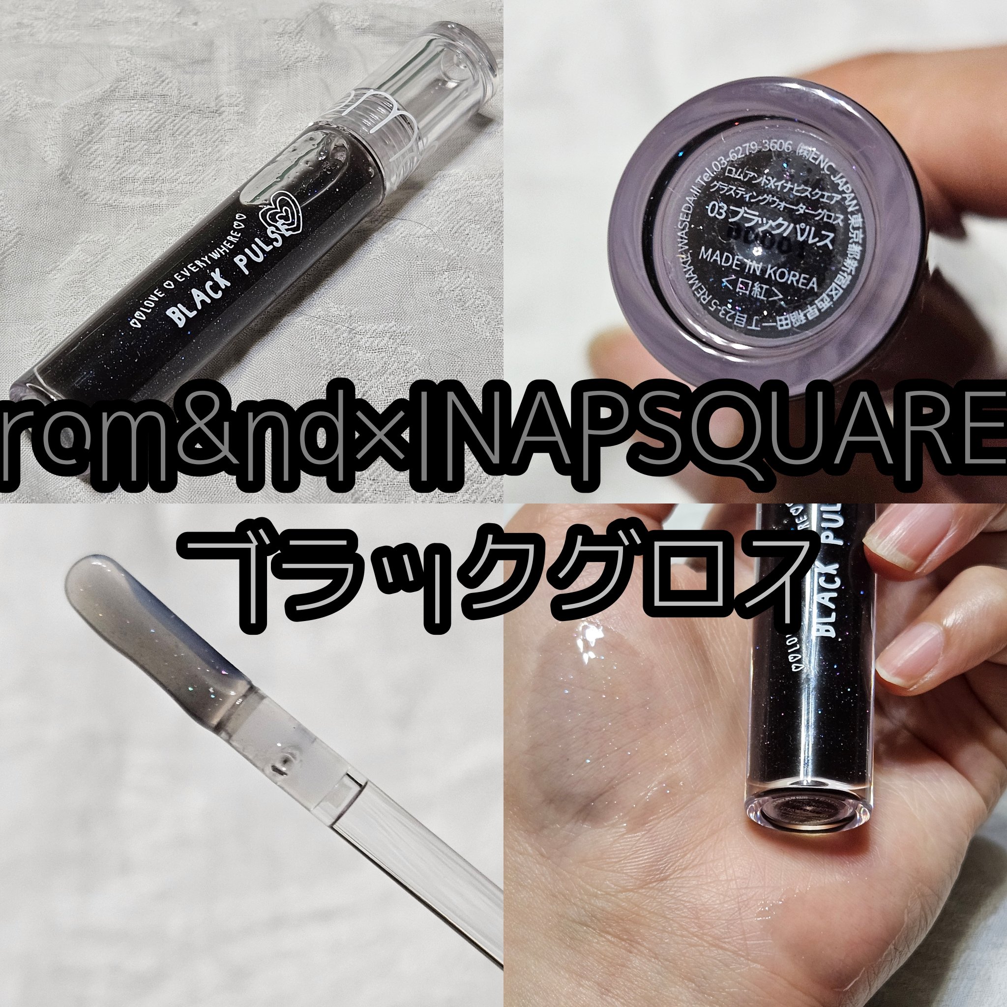 ブラックスペクトラムエディション（rom&nd×INAPSQUARE）/rom&nd/メイクアップキットを使ったクチコミ（1枚目）