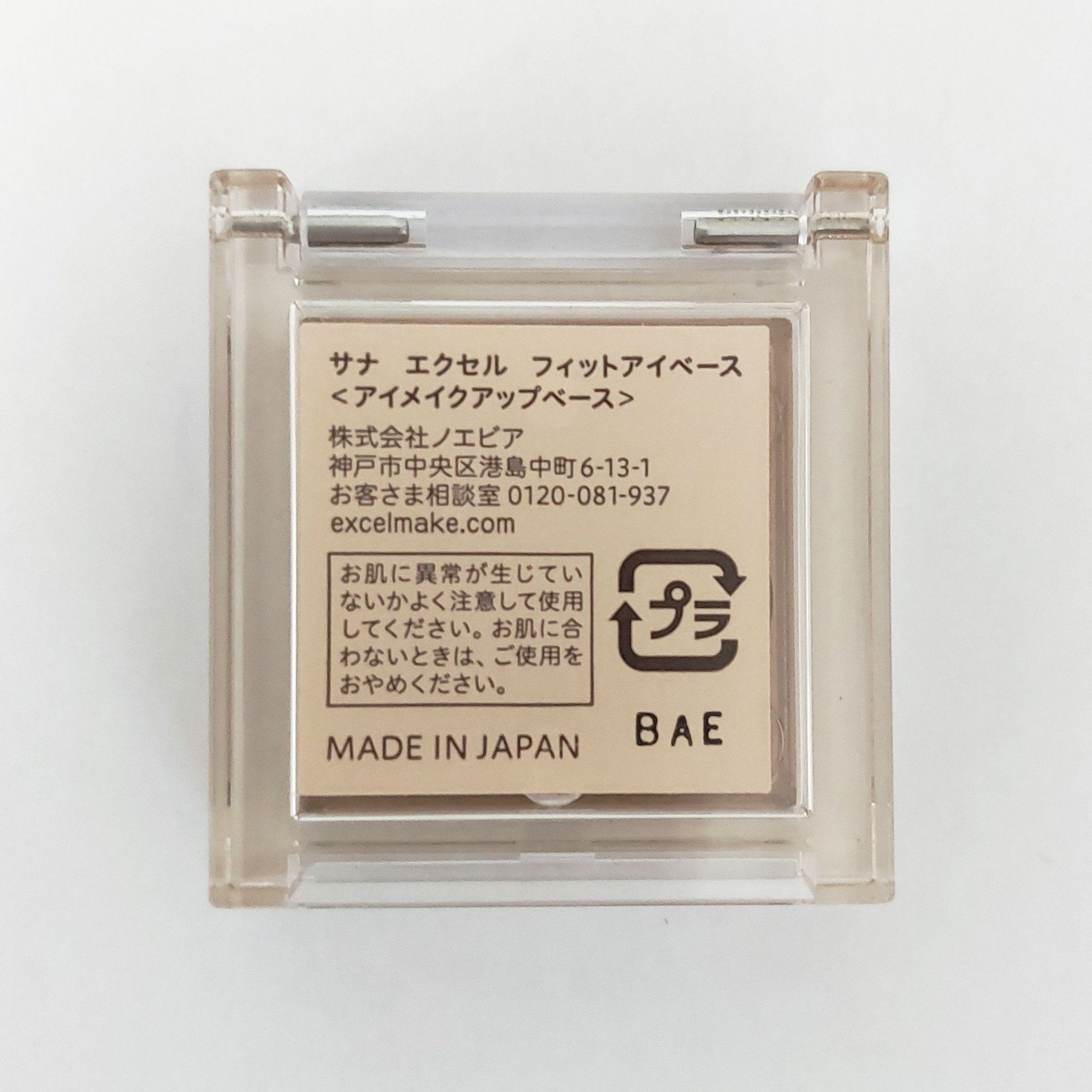 フィットアイベース/excel/アイシャドウベースを使ったクチコミ（2枚目）