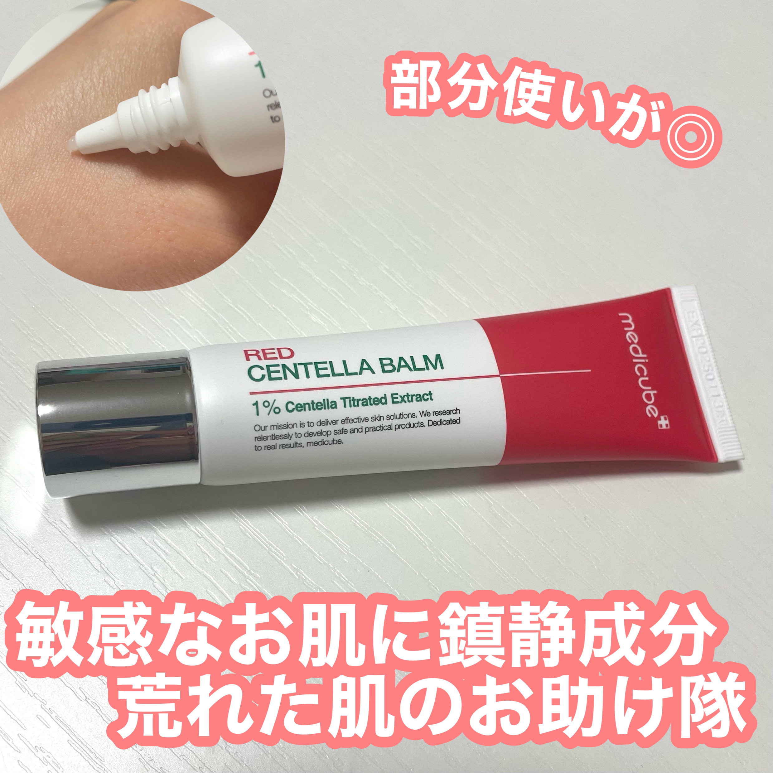 レッドシカバーム/MEDICUBE/フェイスクリームを使ったクチコミ（1枚目）