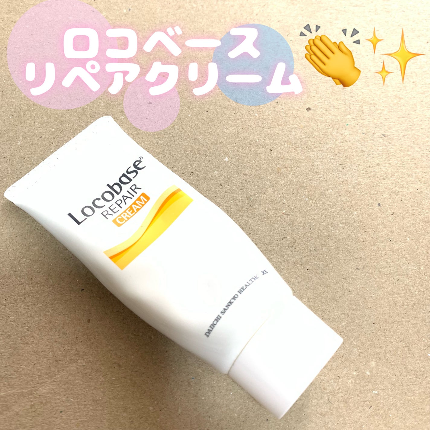 ロコベースリペア クリーム/ロコベース/ハンドクリームを使ったクチコミ(1枚目)