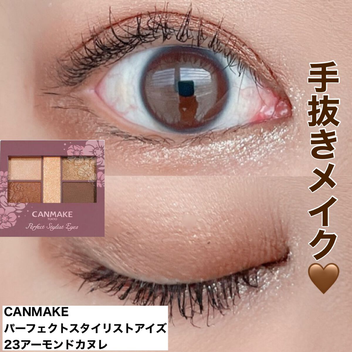 パーフェクトスタイリストアイズ/キャンメイク/アイシャドウパレットを使ったクチコミ(1枚目)