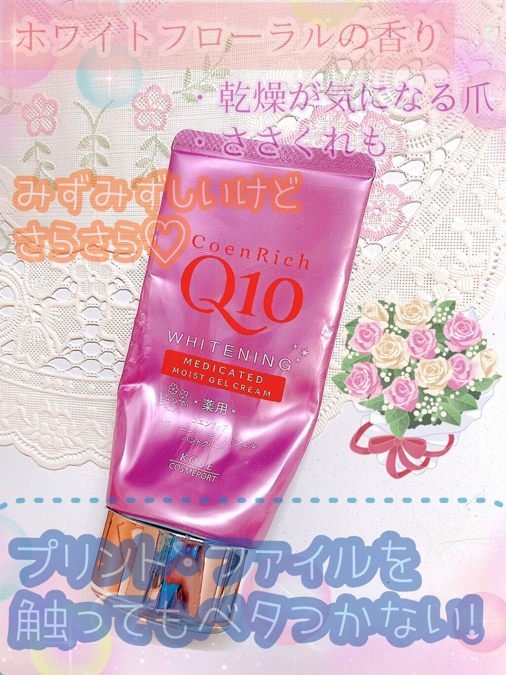 薬用ホワイトニング ハンドクリーム モイストジェル/コエンリッチQ10/ハンドクリームを使ったクチコミ(1枚目)