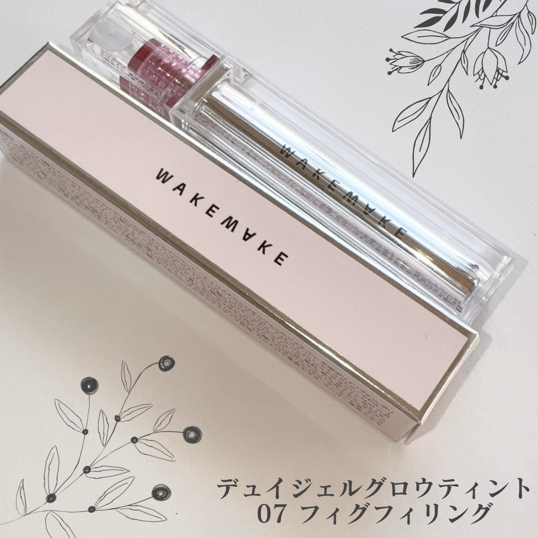 デュイジェルグロウティント 07 フィグフィリング/wakemake/リップティントを使ったクチコミ（1枚目）