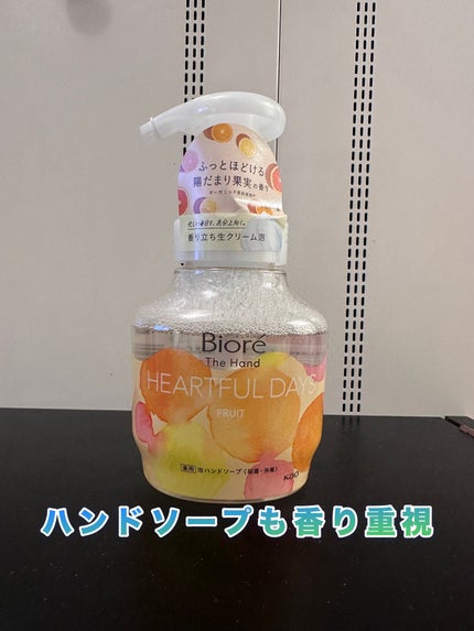 ビオレ ザ ハンド 泡ハンドソープ ふっとほどける陽だまりの果実の香り/ビオレ/ハンドソープを使ったクチコミ(1枚目)