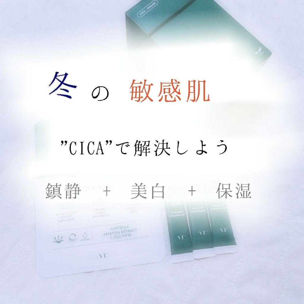 VT CICA マスク/VT/シートマスク・パックを使ったクチコミ（1枚目）