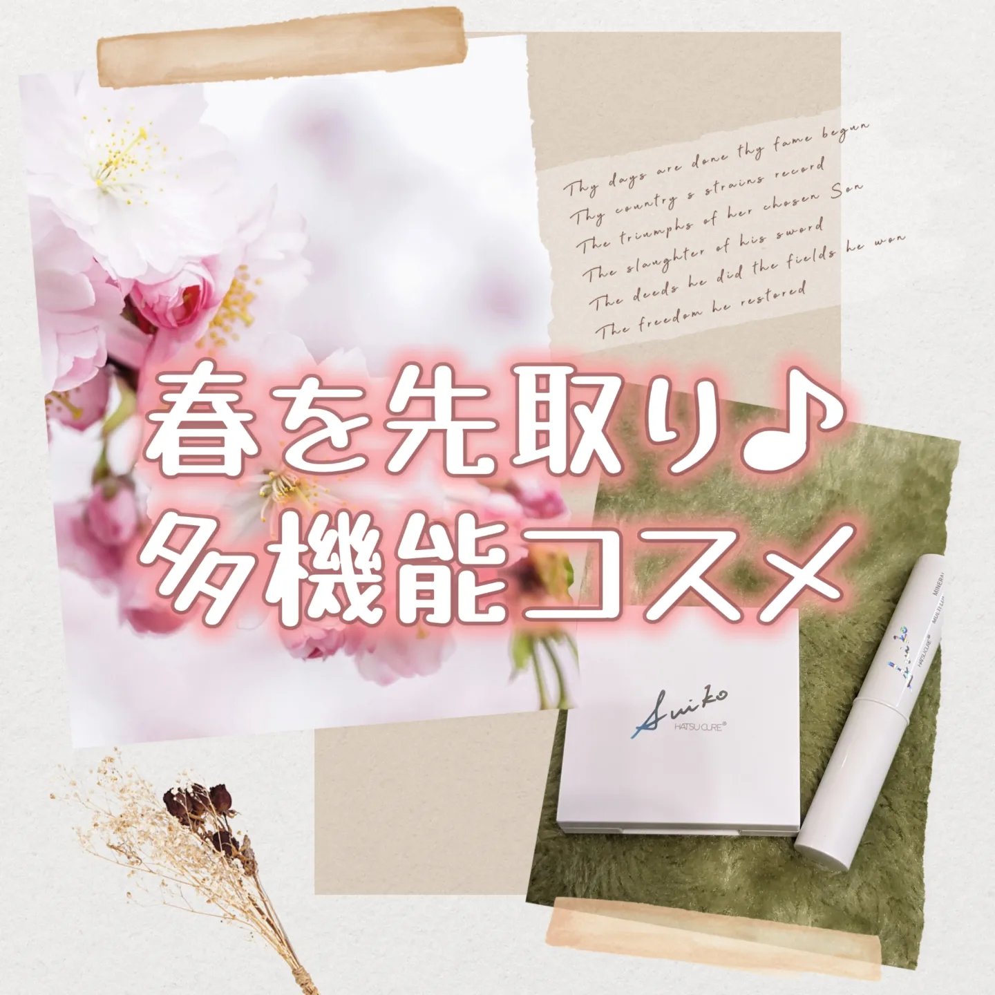 ミネラルマルチルミナイザー/SUIKO HATSUCURE/スティックハイライトを使ったクチコミ（1枚目）