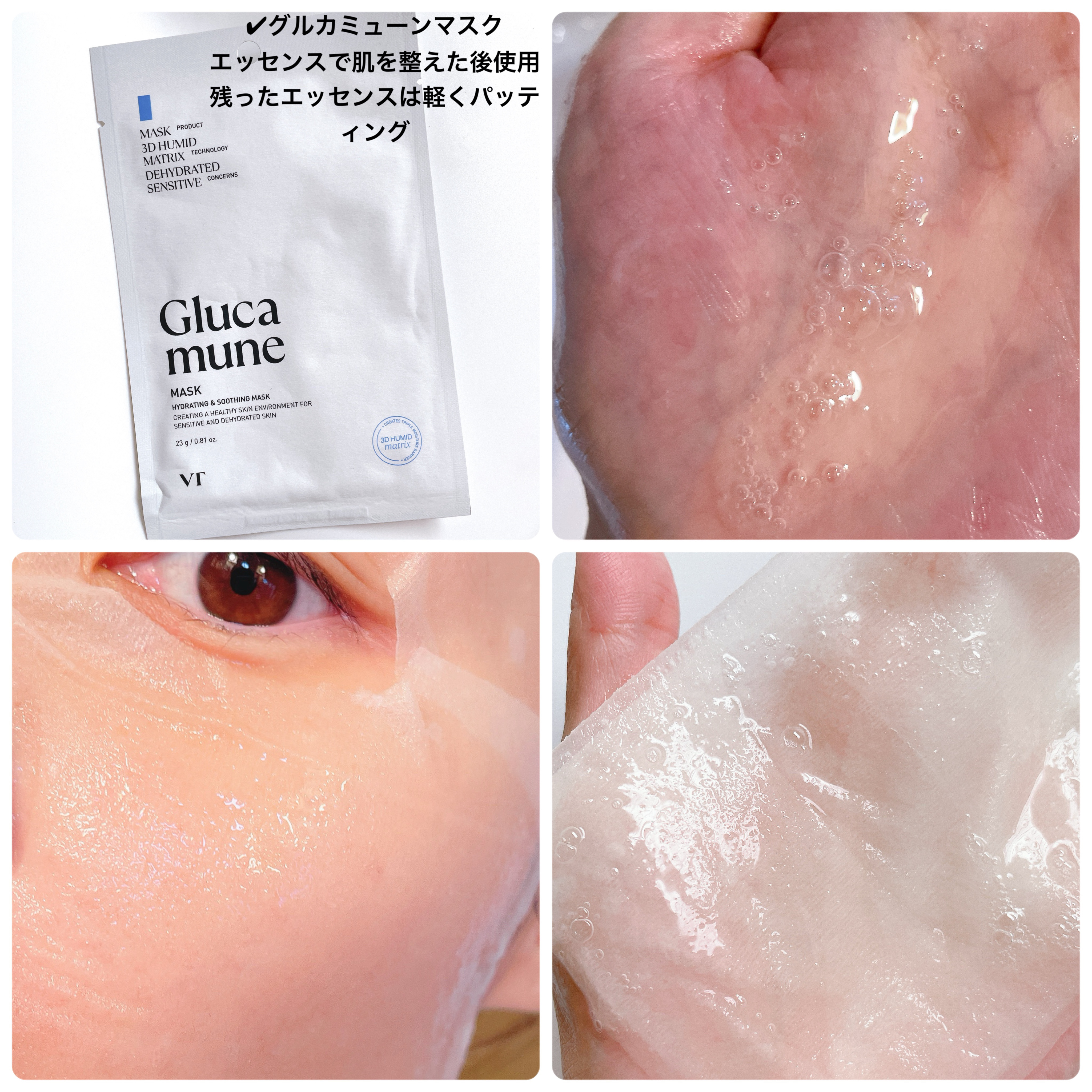 グルカミューンマスク/VT/シートマスク・パックを使ったクチコミ（2枚目）