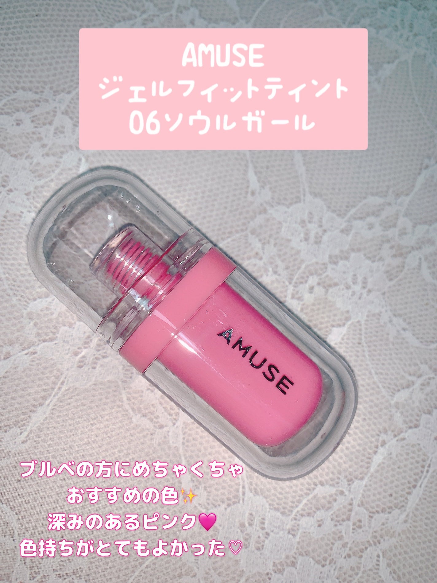 ジェルフィットティント/AMUSE/リップティントを使ったクチコミ(5枚目)
