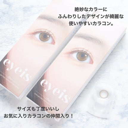 eyeis 1day/URIA i-DOL/ワンデー(1DAY)カラコンを使ったクチコミ(5枚目)