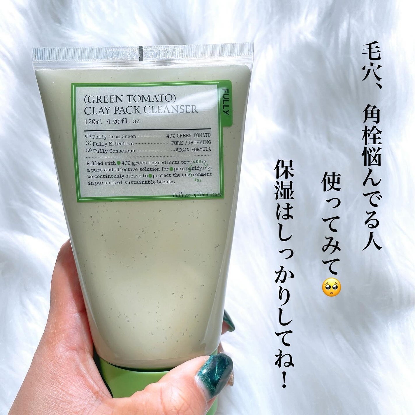 グリーントマトクレイマスククレンザー/FULLY/洗い流すパック・マスクを使ったクチコミ(4枚目)