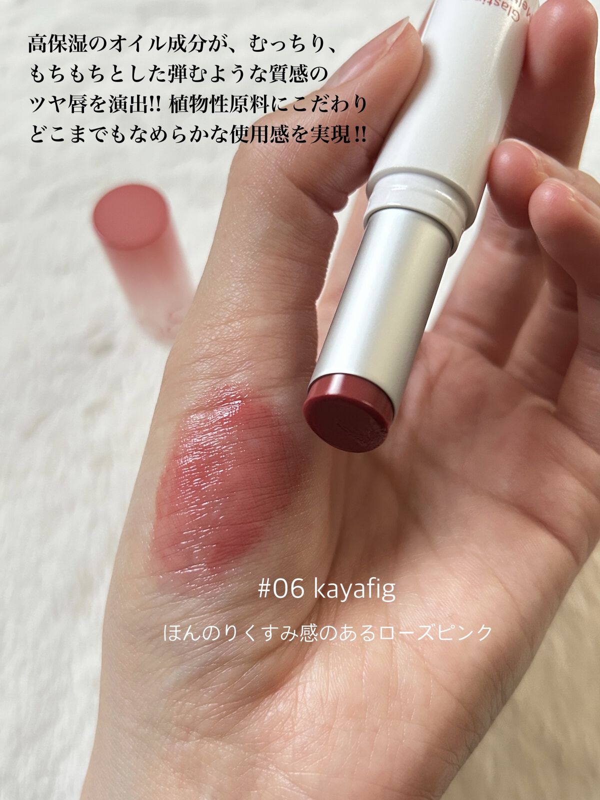 グラスティングメルティングバーム/rom&nd/リップバームを使ったクチコミ（2枚目）