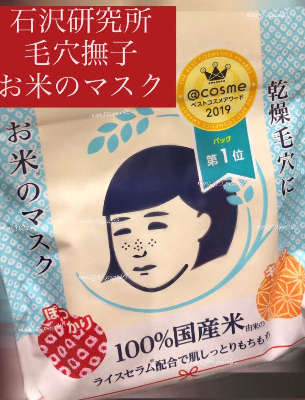 お米のマスク/毛穴撫子/シートマスク・パックを使ったクチコミ(1枚目)