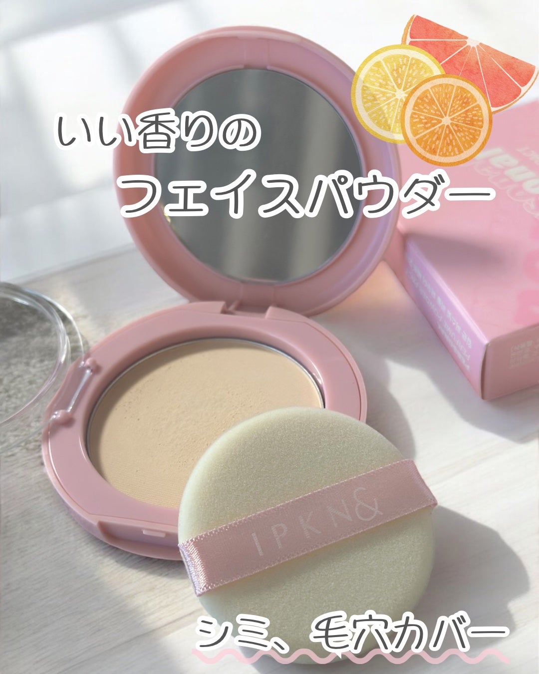 IPKN& Personal Perfume Powder Pact/IPKN&/プレストパウダーを使ったクチコミ(1枚目)