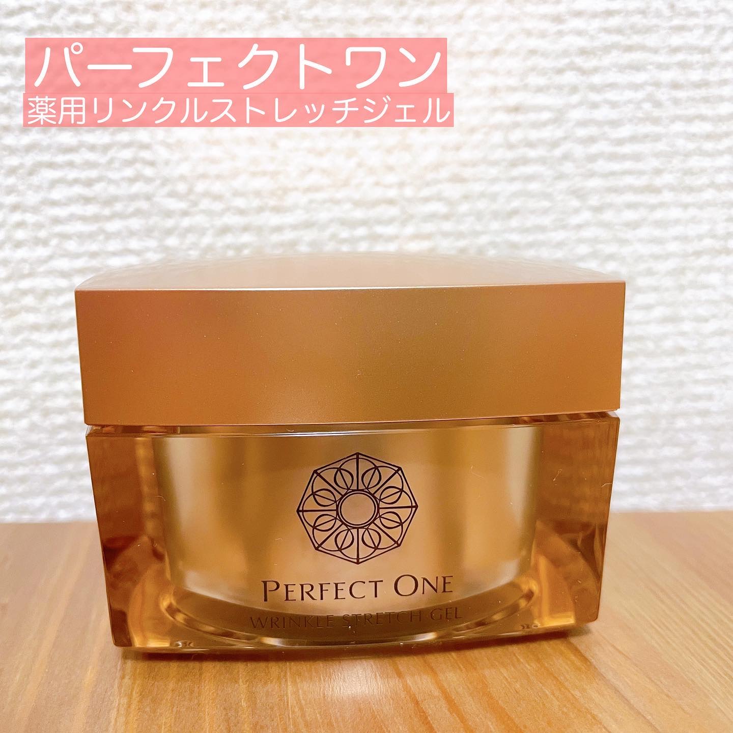 パーフェクトワン 薬用リンクルストレッチジェル/パーフェクトワン/オールインワン化粧品を使ったクチコミ（1枚目）
