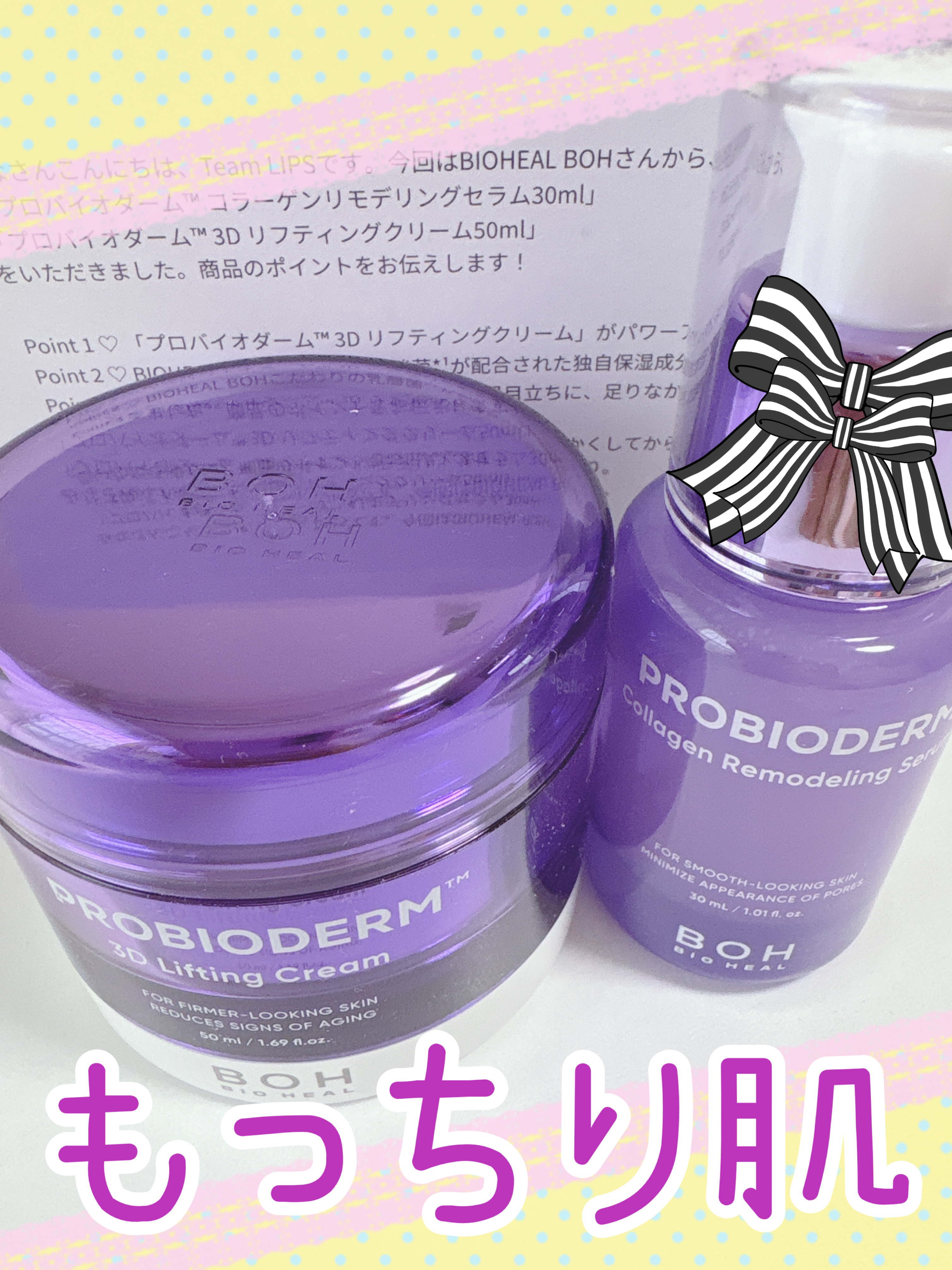 プロバイオダーム™ コラーゲンリモデリングセラム/BIOHEAL BOH/美容液を使ったクチコミ（1枚目）
