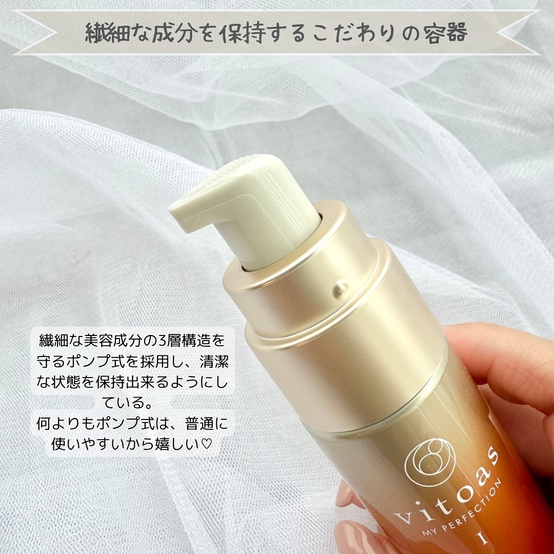 vitoas(ビトアス) マイパーフェクション Ｉ しっとり/vitoas/美容液を使ったクチコミ（3枚目）