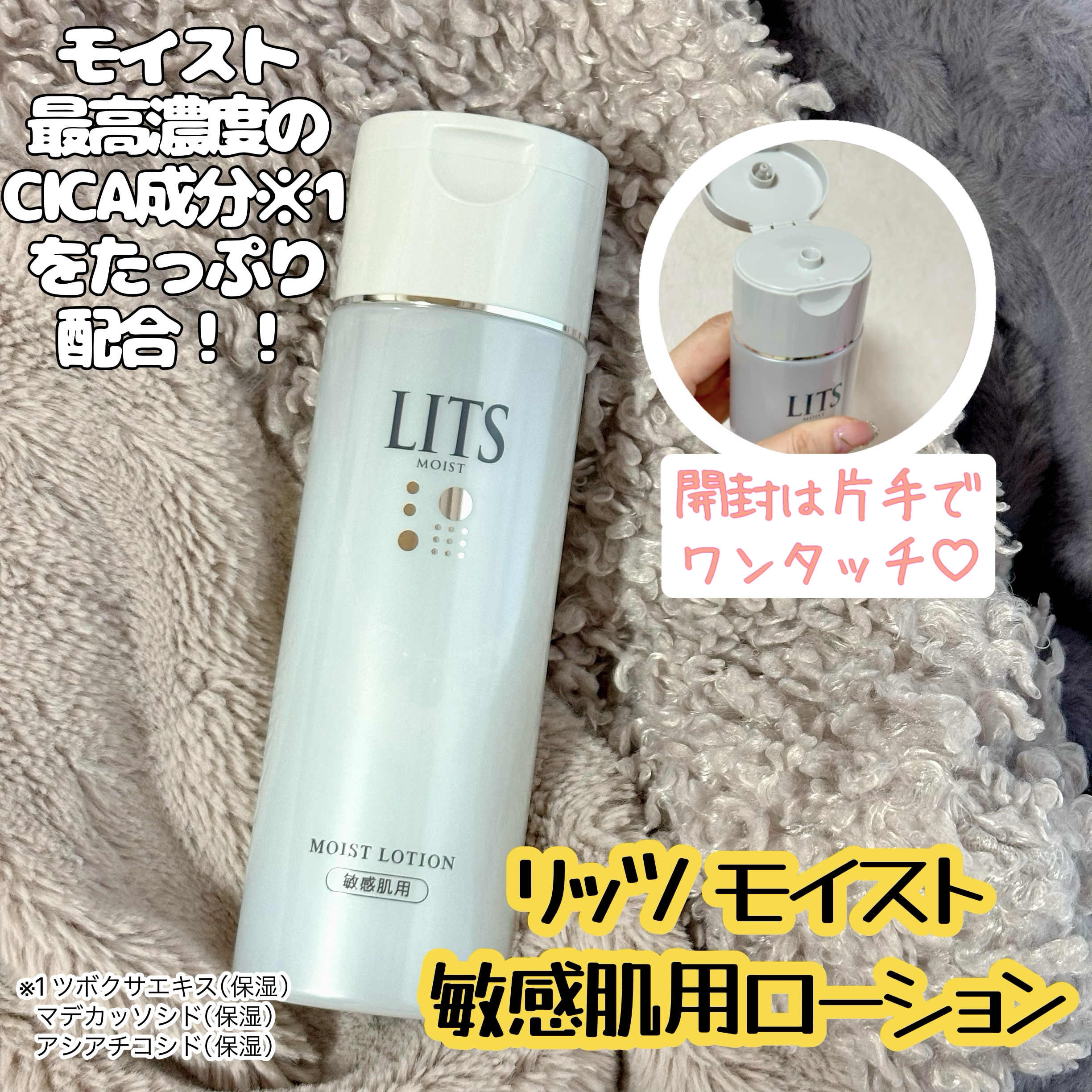 リッツ モイストN ローション [敏感肌用] 無香料/リッツ/化粧水を使ったクチコミ（1枚目）