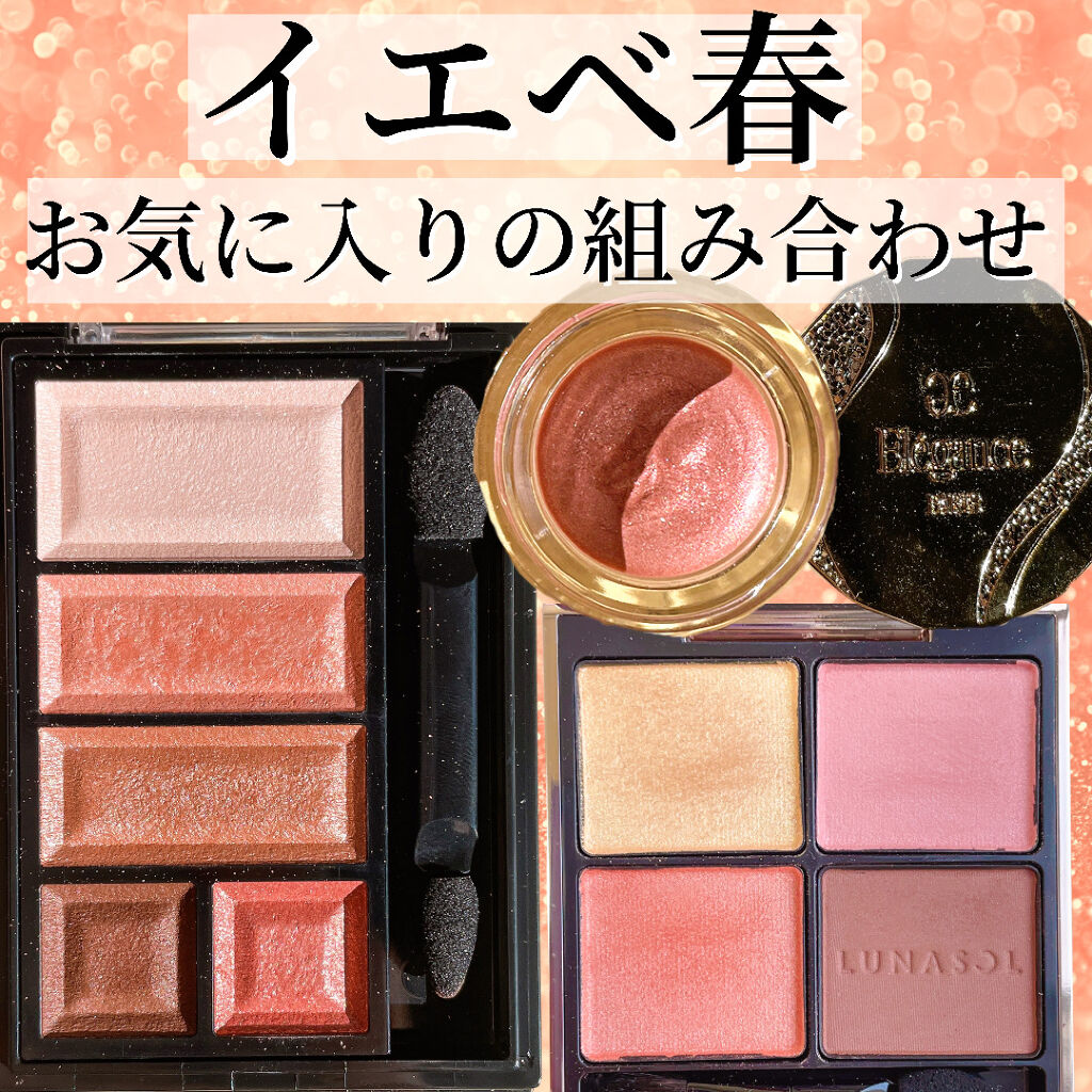 レヨン ジュレアイズ N/Elégance/ジェル・クリームアイシャドウを使ったクチコミ（1枚目）