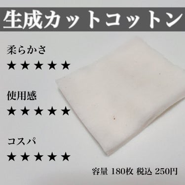 生成カットコットン/無印良品/コットンを使ったクチコミ（3枚目）