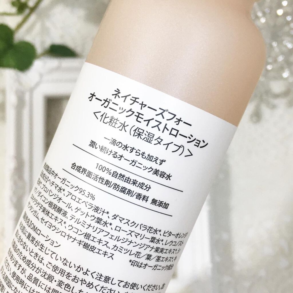 オーガニックモイストローション/Natures for/化粧水を使ったクチコミ(2枚目)