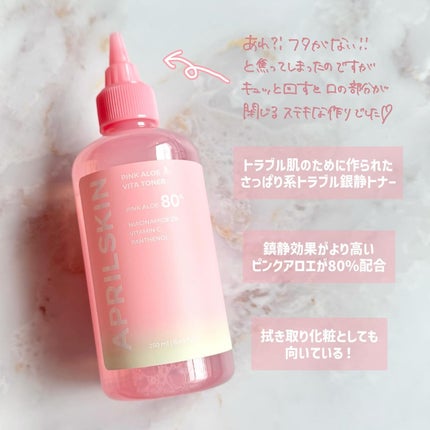 ピンクアロエビタトナー/APRILSKIN/化粧水を使ったクチコミ(2枚目)