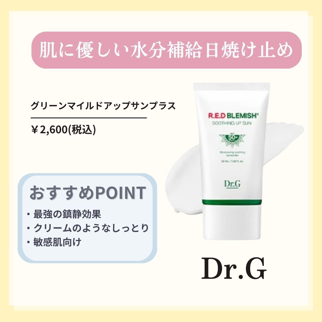グリーンマイルドアップサンプラス/Dr.G/日焼け止めクリームを使ったクチコミ（2枚目）