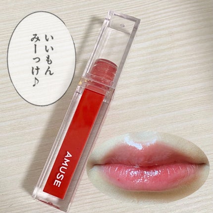 デューティント/AMUSE/リップティントを使ったクチコミ(1枚目)