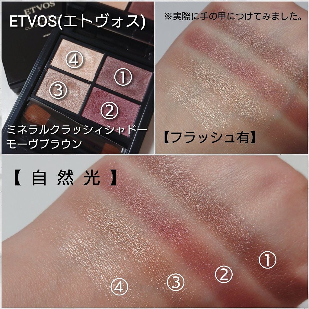 ミネラルクラッシィシャドー/エトヴォス/アイシャドウパレットを使ったクチコミ(3枚目)