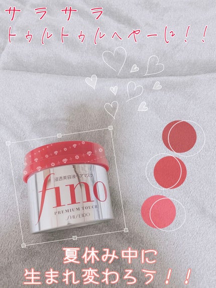 フィーノ プレミアムタッチ 濃厚美容液ヘアマスク/フィーノ/ヘアマスク・ヘアパックを使ったクチコミ(1枚目)