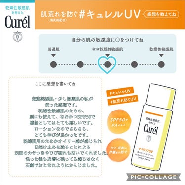 ☆CurelUVカット デイバリアＵＶローション

この度キュレル様からサンプルいただきました。

超絶乾燥肌・少し敏感肌の私が使った感想です。
乾燥性敏感肌のための、
顔にも使えて、なおかつSPF50