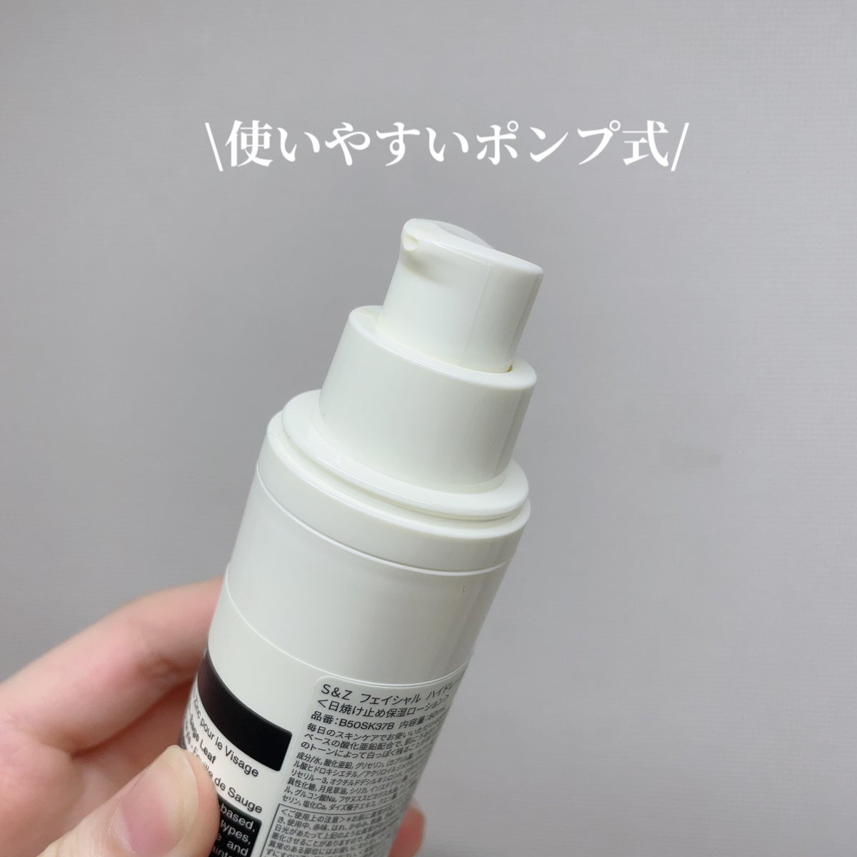 試してみた】S&Z フェイシャル ハイドレーティング ローション SPF15