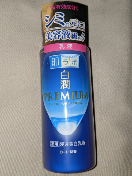 白潤プレミアム 薬用浸透美白乳液/肌ラボ/乳液を使ったクチコミ(1枚目)