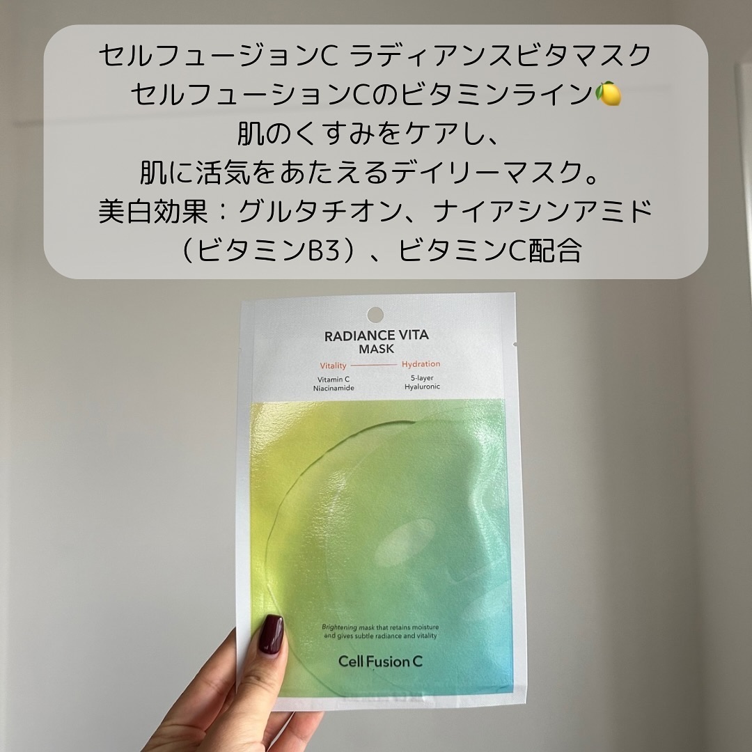 ラディアンスビタマスク/Cell Fusion C(セルフュージョンシー)/シートマスク・パックを使ったクチコミ（2枚目）