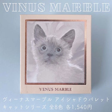 Venus Marble アイシャドウキャットシリーズ/Venus Marble/パウダーアイシャドウを使ったクチコミ（4枚目）