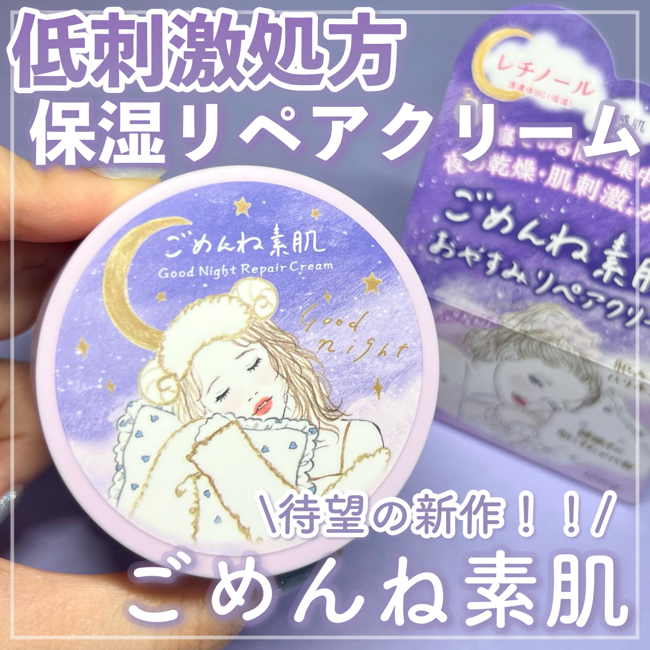 クリアターン ごめんね素肌 おやすみリペアクリーム/クリアターン/フェイスクリームを使ったクチコミ（1枚目）