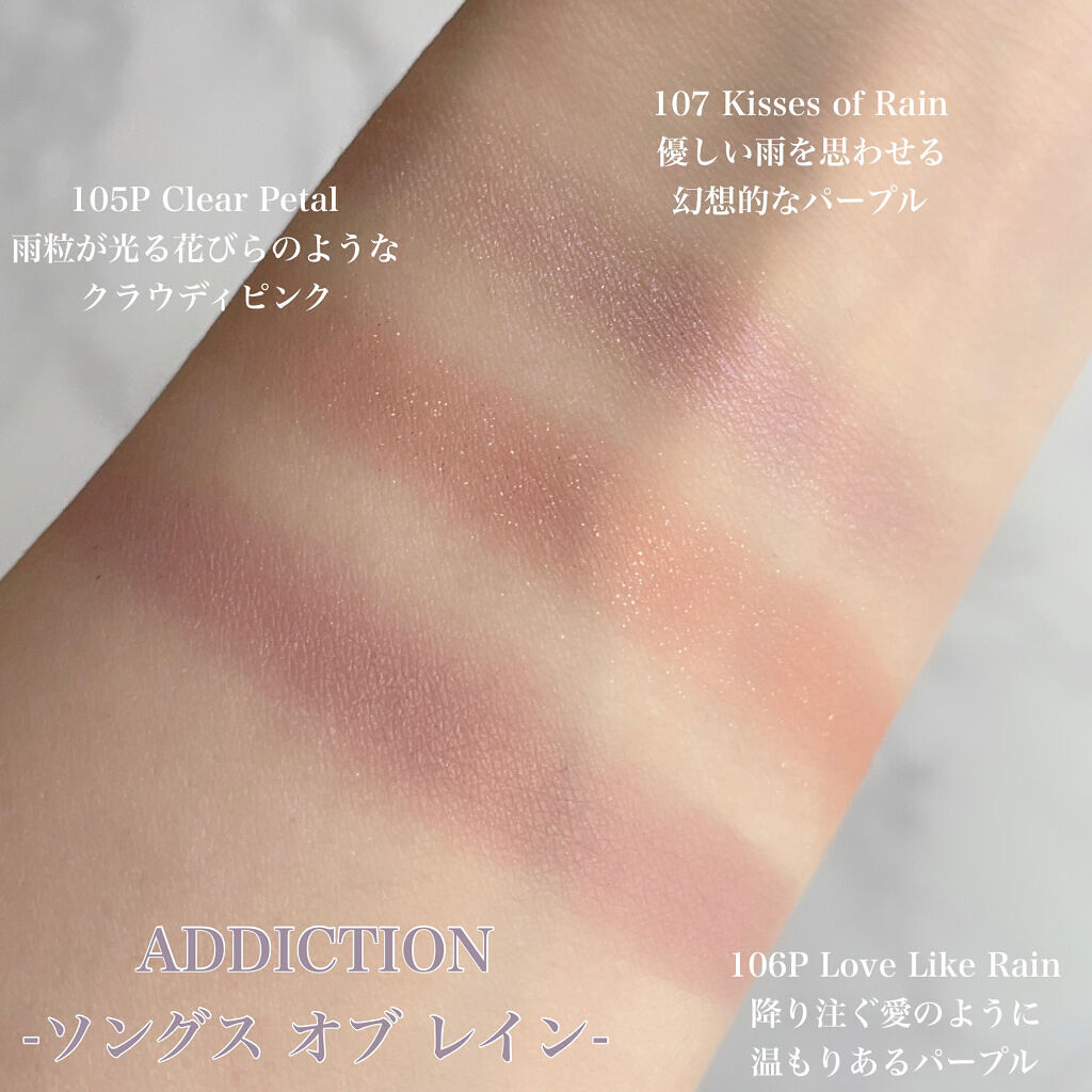 アディクション ザ アイシャドウ ソングス オブ レイン /ADDICTION/単色アイシャドウを使ったクチコミ（3枚目）