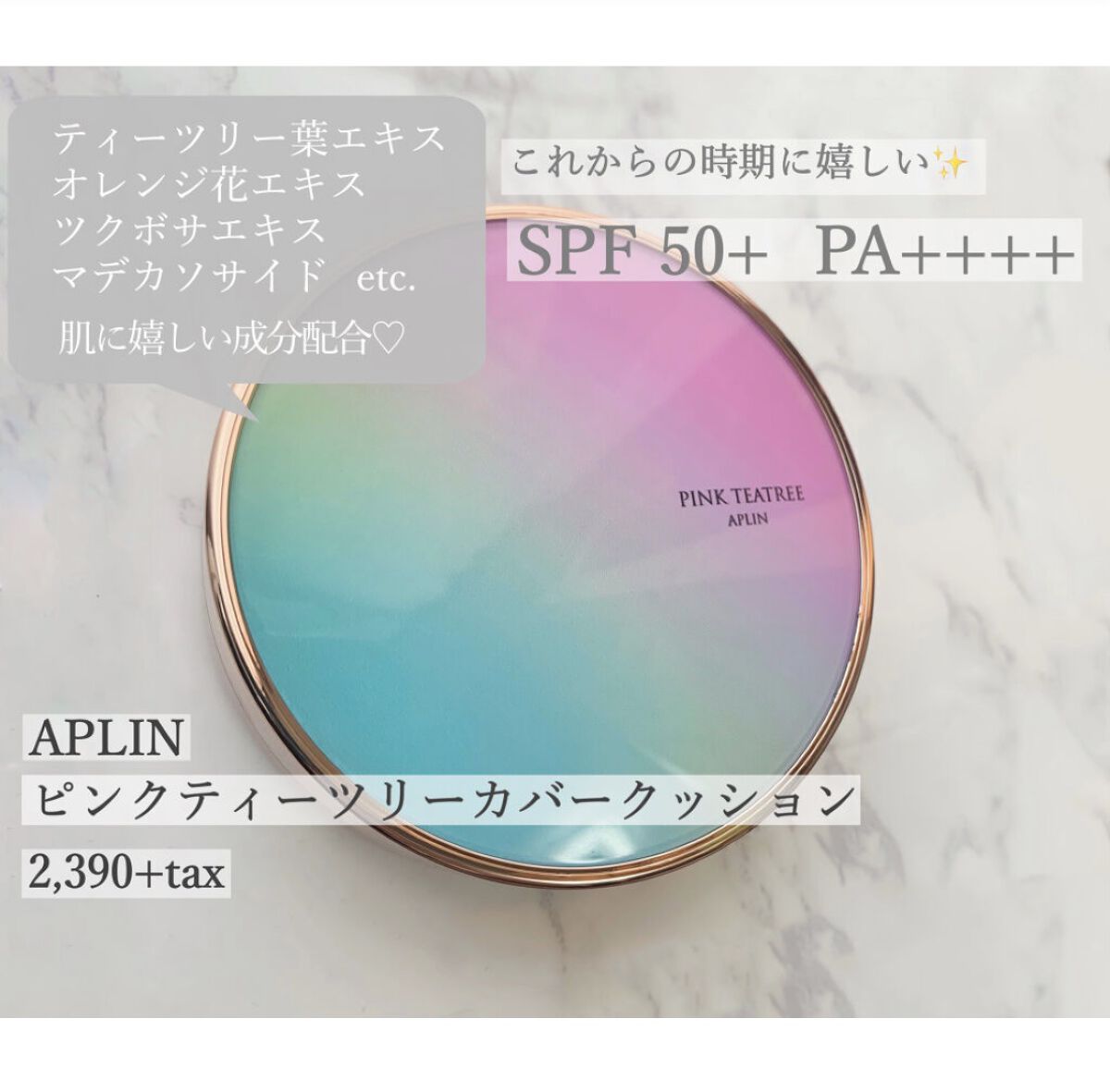 ピンクティーツリーカバークッション/APLIN/クッションファンデーションを使ったクチコミ（2枚目）