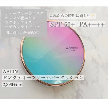 ピンクティーツリーカバークッション/APLIN/クッションファンデーションを使ったクチコミ（2枚目）