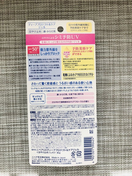 ニベアUV ディープ プロテクト&ケア ジェル/ニベア/日焼け止めジェルを使ったクチコミ(2枚目)